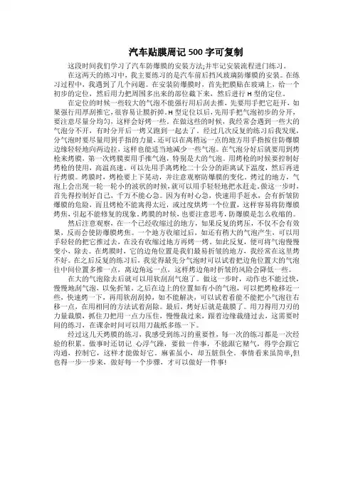 汽车贴膜周记500字可复制