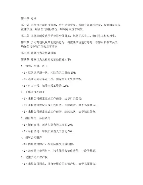 公司惩处规章制度
