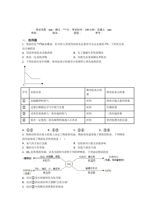 人教版化学九年级第六章碳和碳的氧化物测试题(含答案解析)