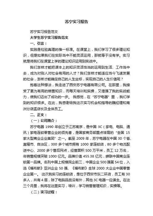 苏宁实习报告范文