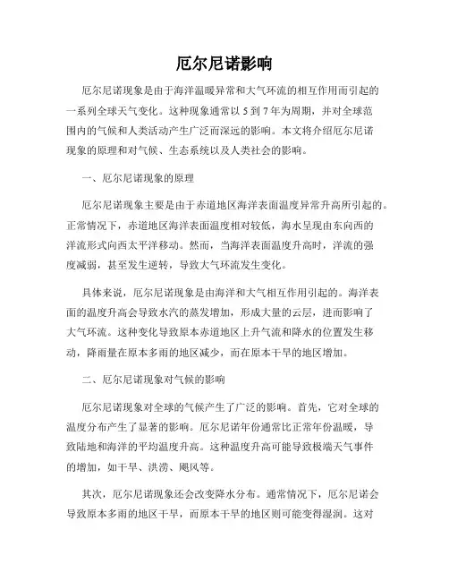 厄尔尼诺影响