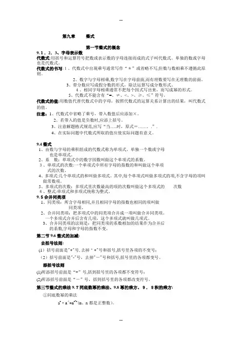 沪教版初中数学知识点汇总