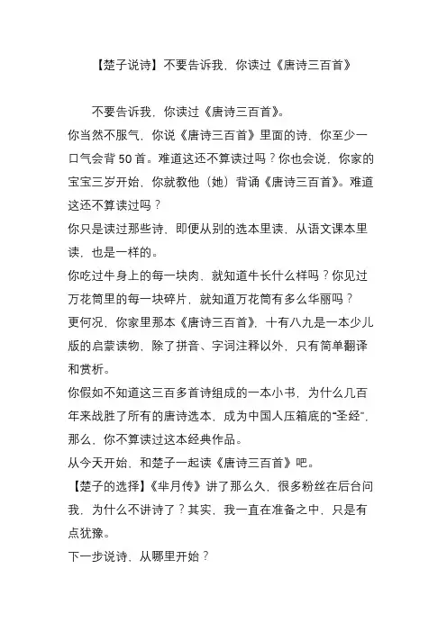 【楚子说诗】不要告诉我,你读过《唐诗三百首》