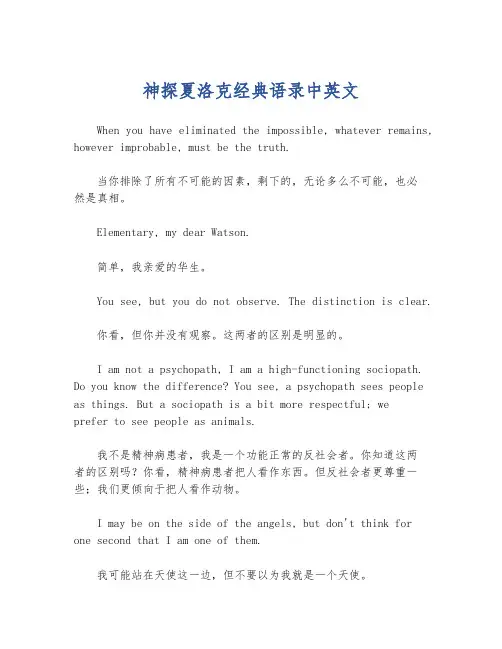 神探夏洛克经典语录中英文