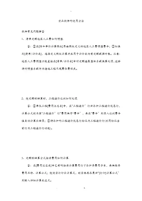 宏业软件地使用方法