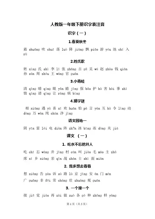 一年级下册识字表注音打印