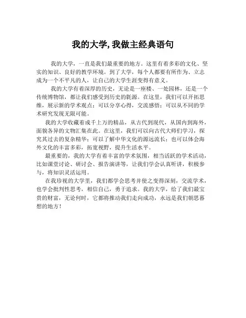 我的大学,我做主经典语句