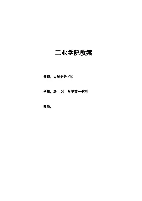 大学英语Book3 unit1 教案