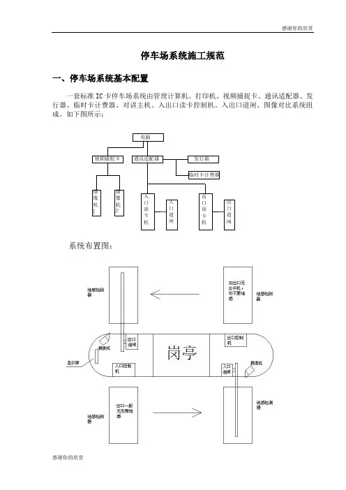 停车场系统施工规范.doc