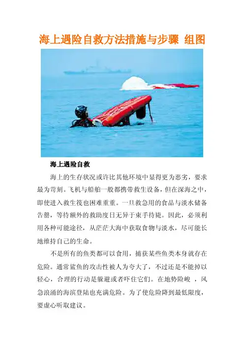 海上遇险自救方法措施与步骤组图