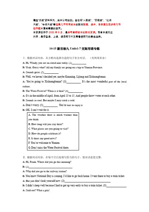 新目标九年级英语Units1-7交际用语专练