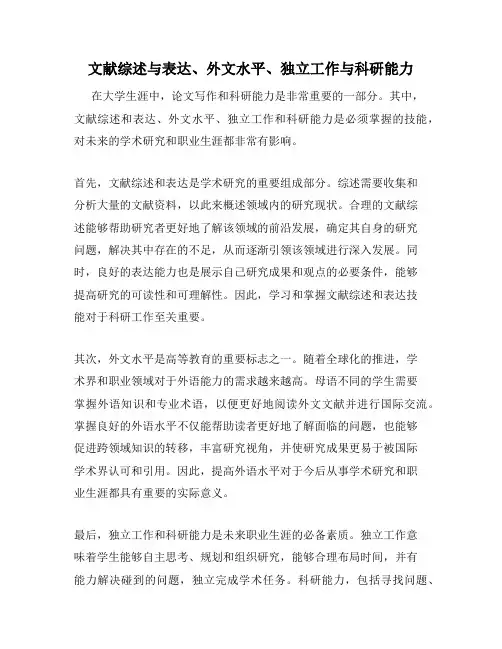 文献综述与表达、外文水平、独立工作与科研能力