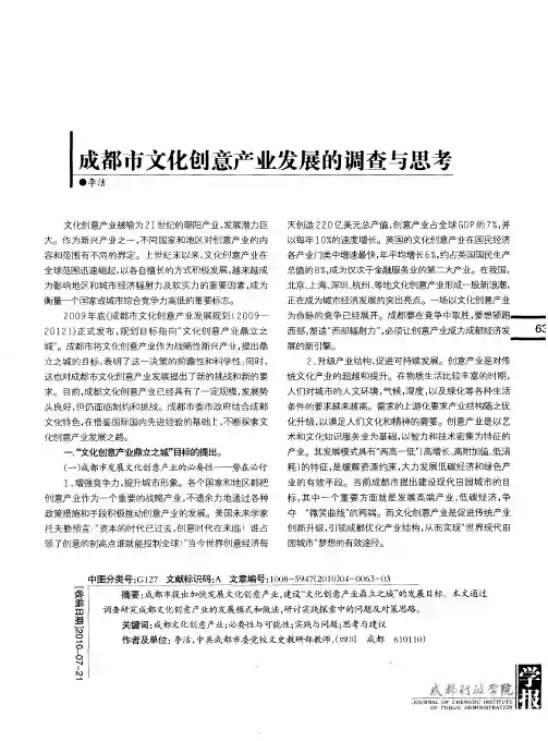 成都市文化创意产业发展的调查与思考