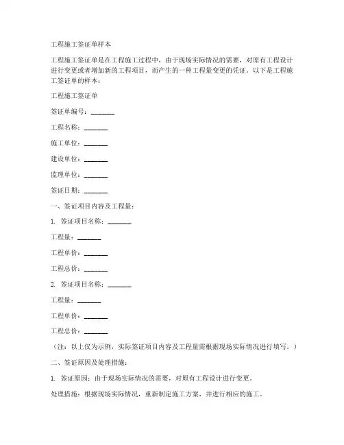 工程施工签证单样本