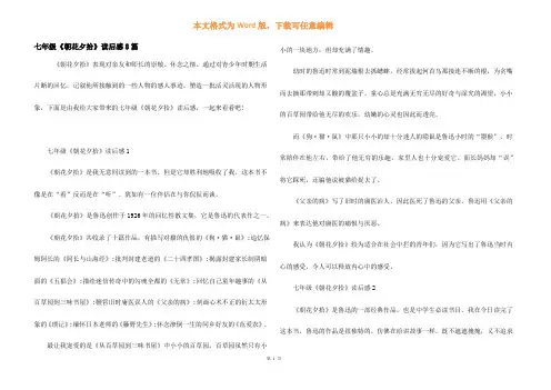 七年级《朝花夕拾》读后感8篇