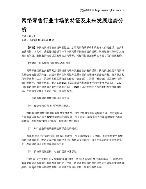 网络零售行业市场的特征及未来发展趋势分析
