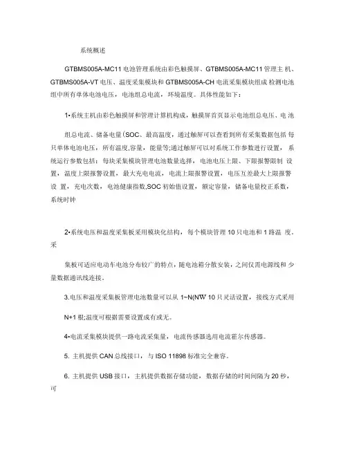 电池管理系统使用说明书
