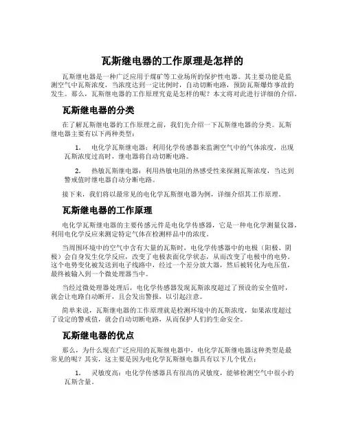 瓦斯继电器的工作原理是怎样的