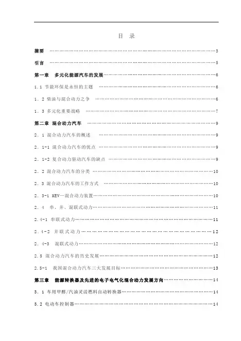 混合动力汽车  毕业论文