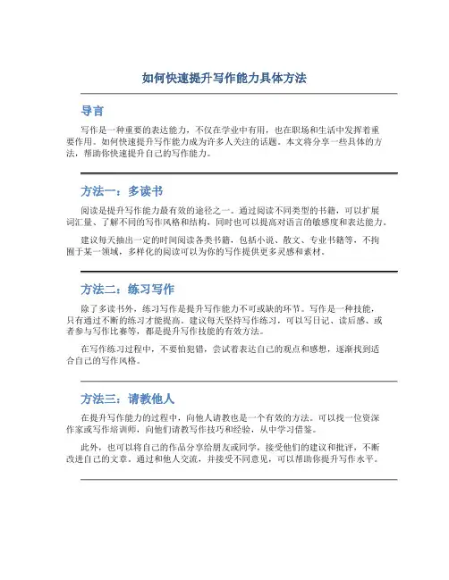 如何快速提升写作能力具体方法