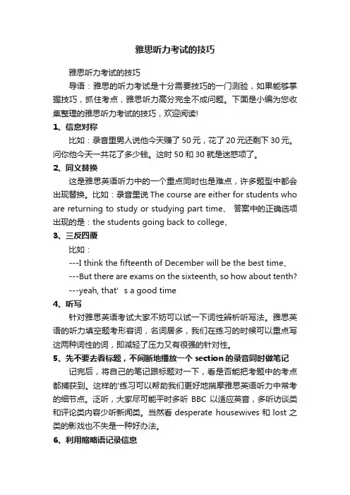 雅思听力考试的技巧