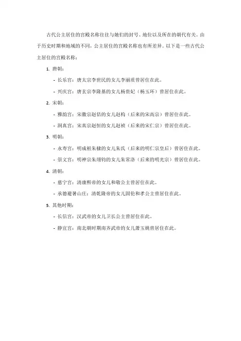 古代公主居住的宫殿名称