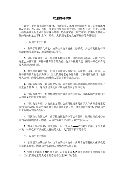 吃素的利与弊