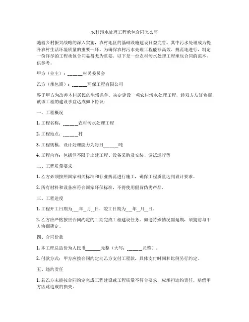 农村污水处理工程承包合同怎么写