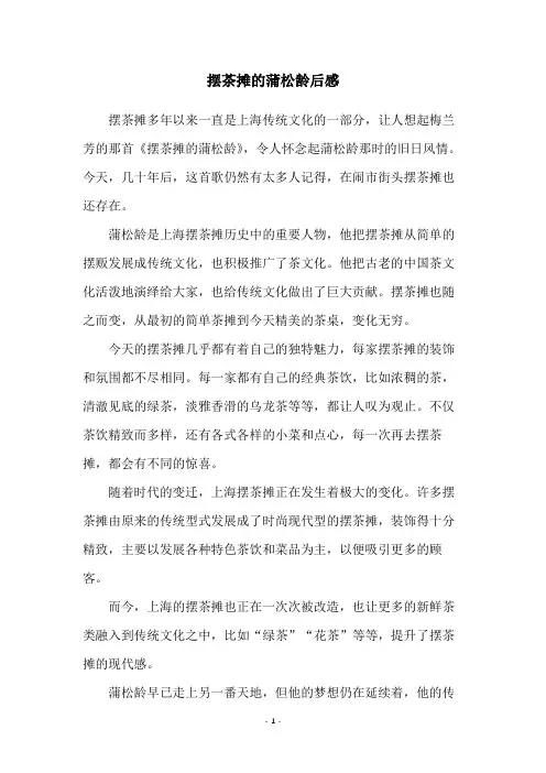 摆茶摊的蒲松龄后感