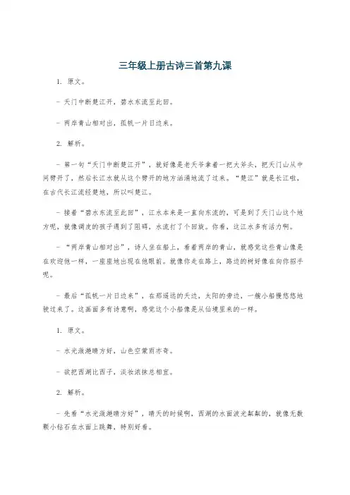 三年级上册古诗三首第九课