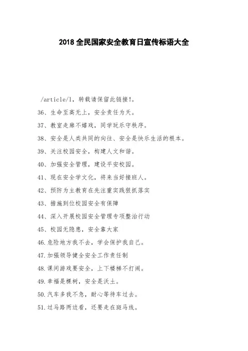 2018全民国家安全教育日宣传标语大全