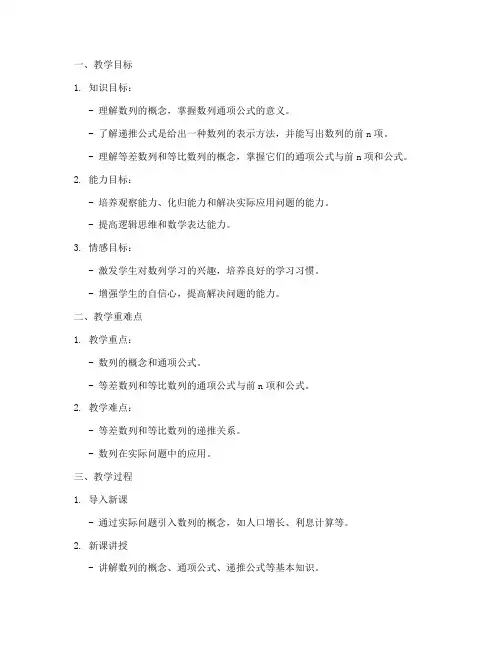 高中数列教学教案模板及反思