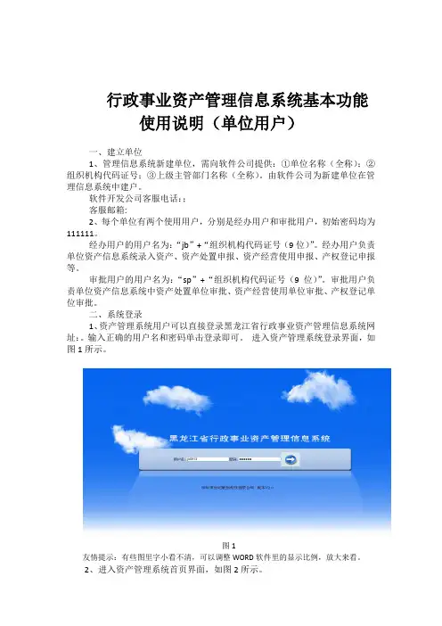 行政事业资产管理信息系统基本功能使用说明单位用户