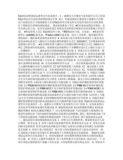 TA21调试手册
