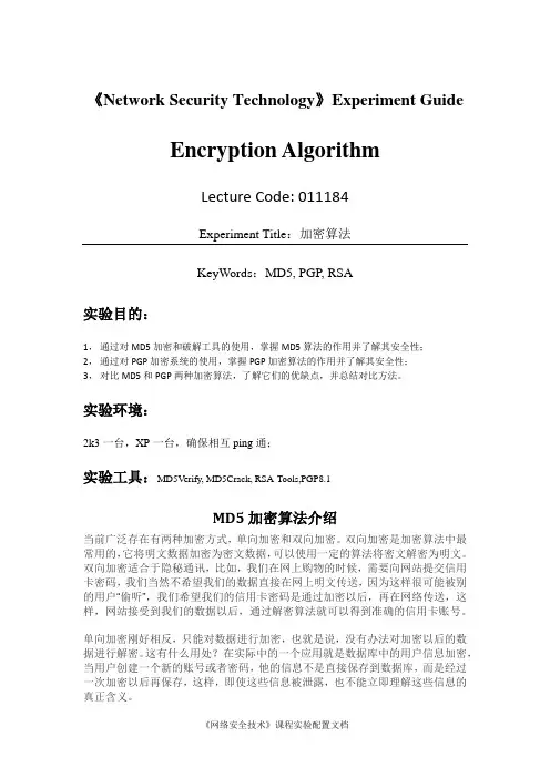 几种常用的数据加密技术