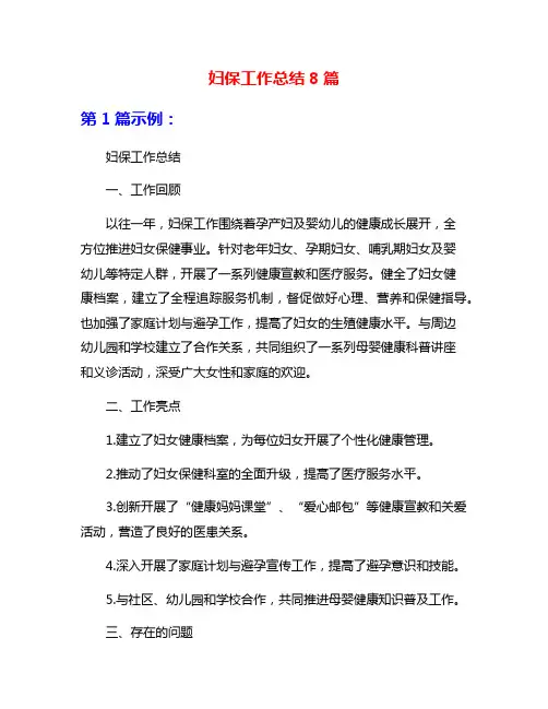 妇保工作总结8篇