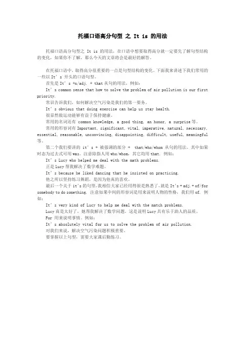 托福口语高分句型 之 It is 的用法