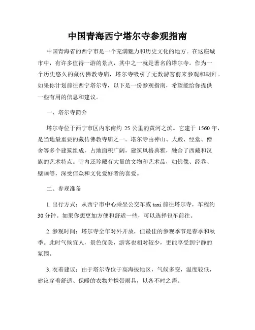 中国青海西宁塔尔寺参观指南