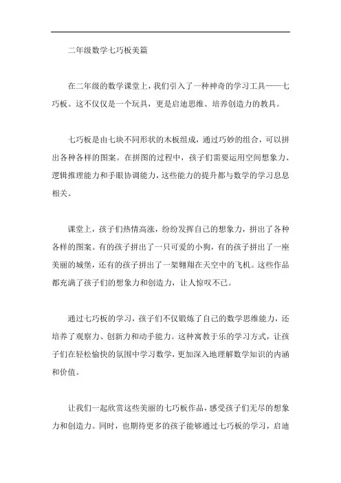 二年级数学七巧板美篇