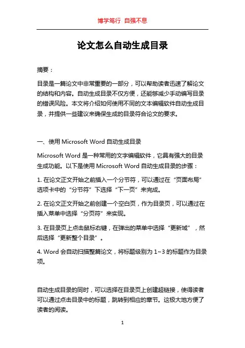 论文怎么自动生成目录
