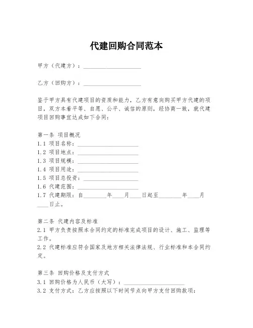 代建回购合同范本