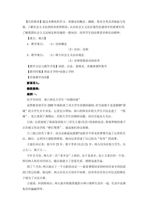 (详细讲稿附案例)《思想道德修养与法律基础》第六章第七章串讲