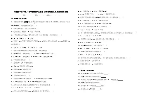 暑期预习七年级数学上册《近似数》练习题及答案