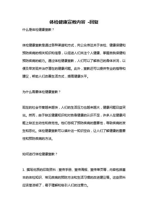 体检健康宣教内容 -回复