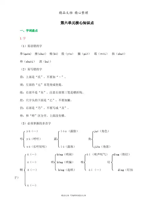 部编人教版四年级上册语文 第六单元核心知识点
