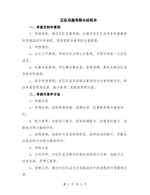 区队双基考核办法范本