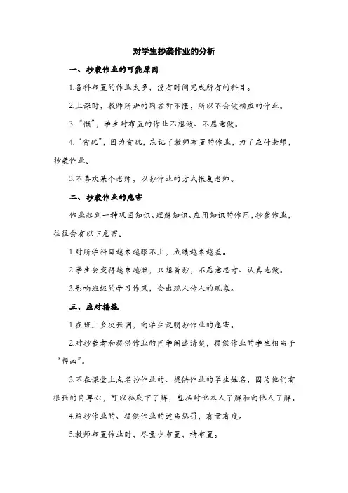 对学生抄袭作业的分析