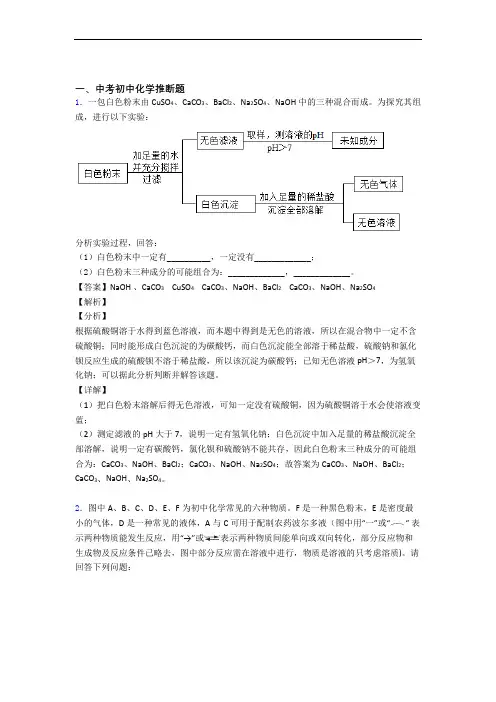 备战中考化学推断题-经典压轴题附详细答案