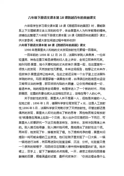 六年级下册语文课本第18课跨越百年的美丽课文