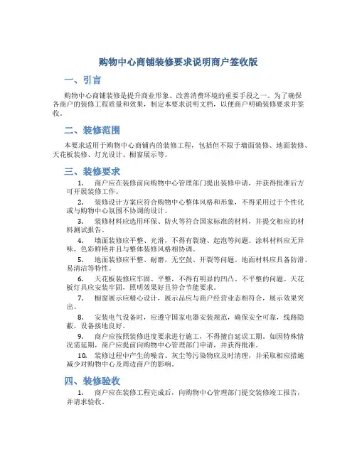 购物中心商铺装修要求说明商户签收版
